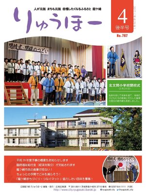 cover image of りゅうほー2017（平成29年）4月後半号